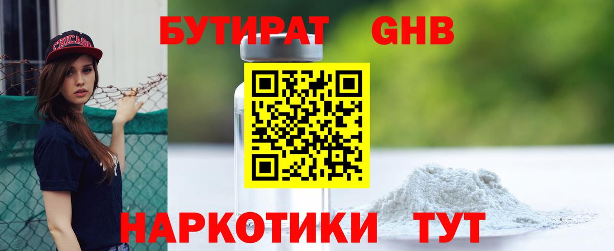 БУТИРАТ BDO Советский
