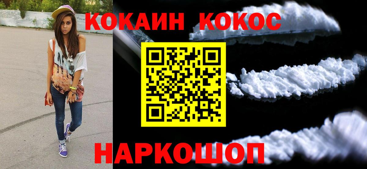 COCAIN VHQ  Вход с VPN  Советский  COCAIN  Кокаин 99% 