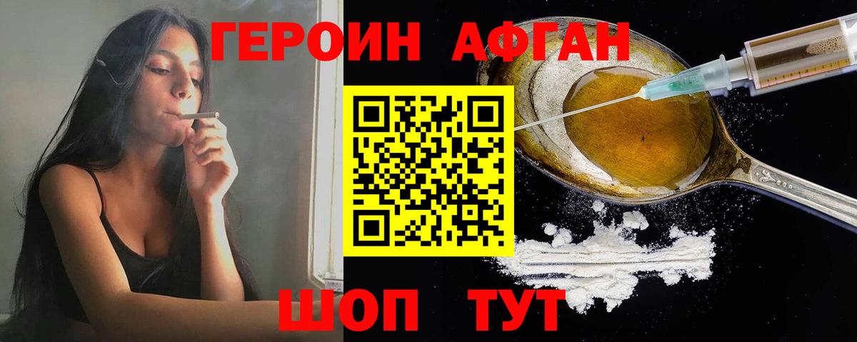 Героин хмурый Советский