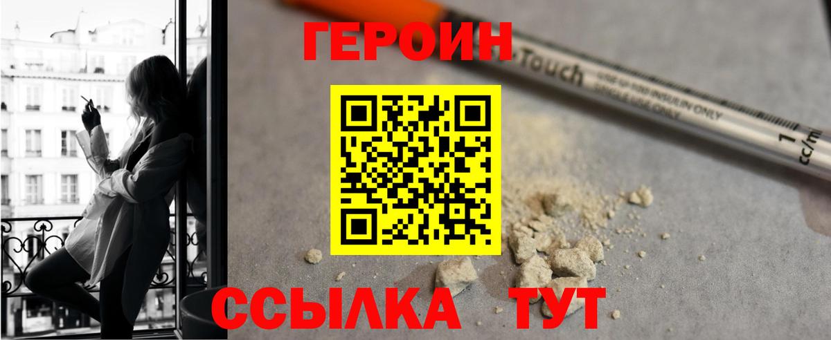 Героин Heroin  Вход с VPN  ГЕРОИН  Советский 