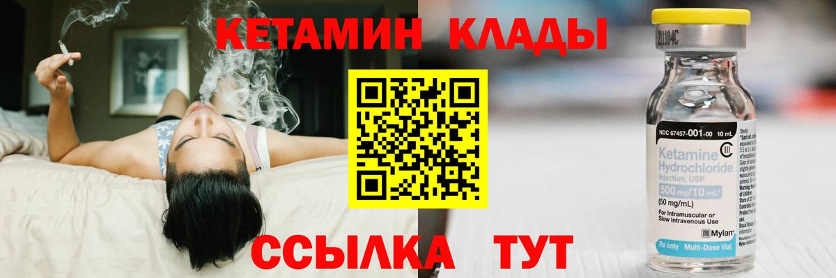 Кетамин ketamine  Кетамин ketamine  Вход с VPN  Советский 