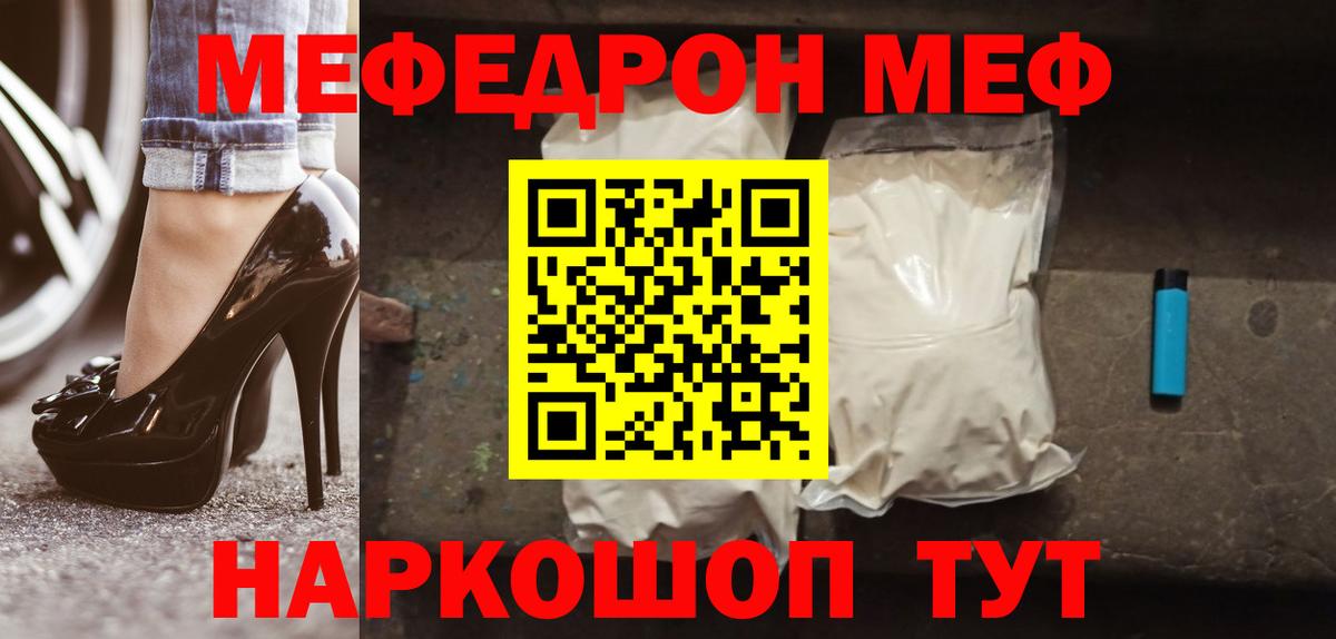 Советский  Мефедрон  МЕФ  Вход с VPN  МЕФ VHQ  МЯУ-МЯУ мука 