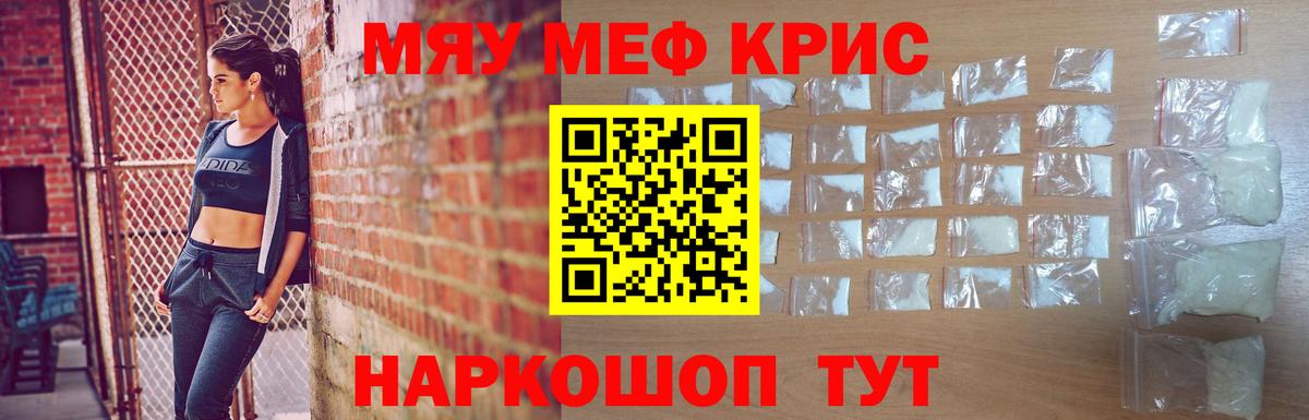 МЕФ кристаллы Советский